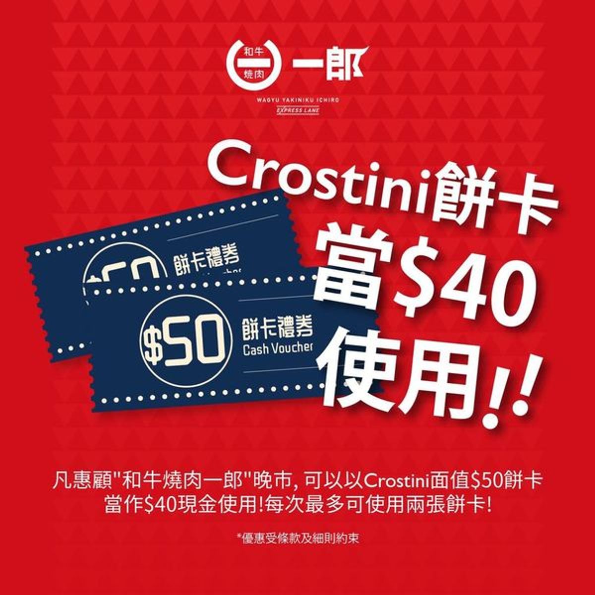 Crostini, 結業, 苦主出路, 手持餅卡, 多間, 餐廳, 換等值優惠, 信用卡, 消費, 申償方法 