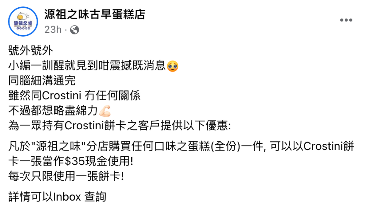 Crostini, 結業, 苦主出路, 手持餅卡, 多間, 餐廳, 換等值優惠, 信用卡, 消費, 申償方法 