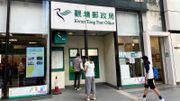 郵政署招聘｜行政文員月薪15,083元、毋須大學畢業｜申請方法