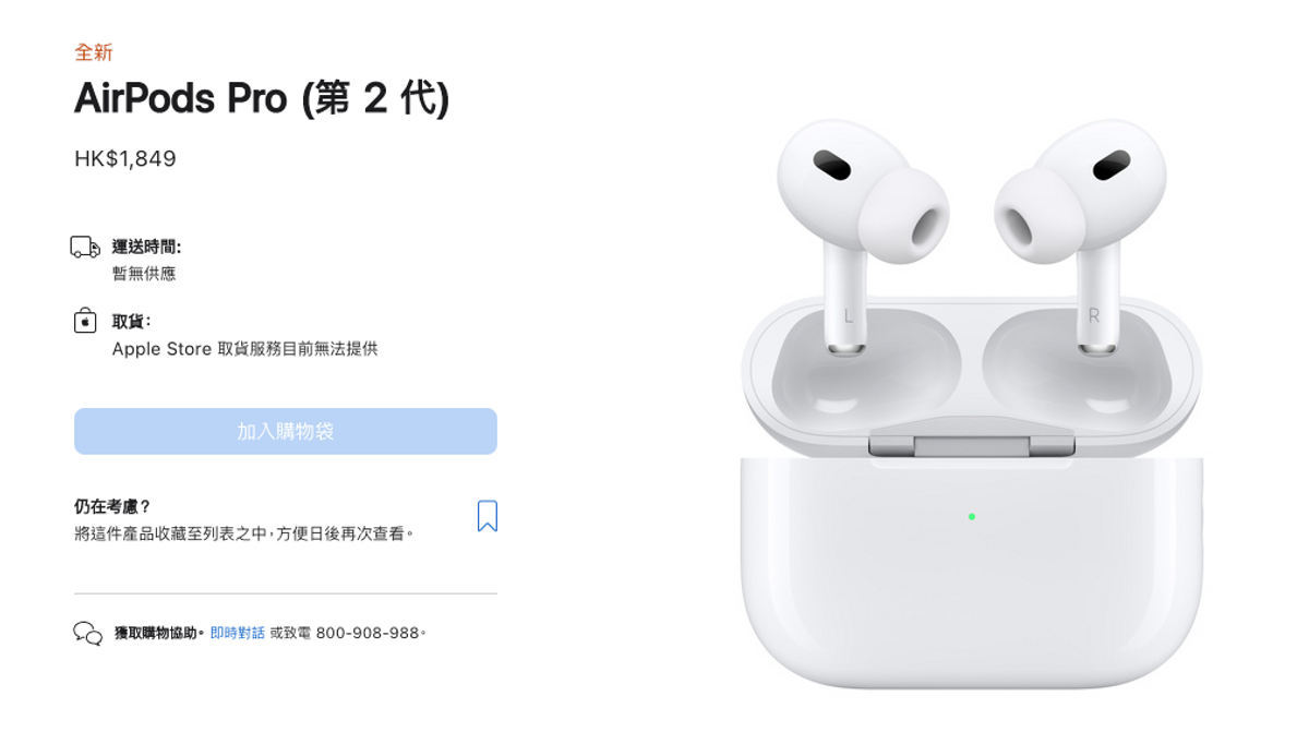 airpodspro2, airpodspro更新, apple, 觸控控制, 2倍降噪, 規格, 售價, 發售日期, HKBT, 香港財經時報