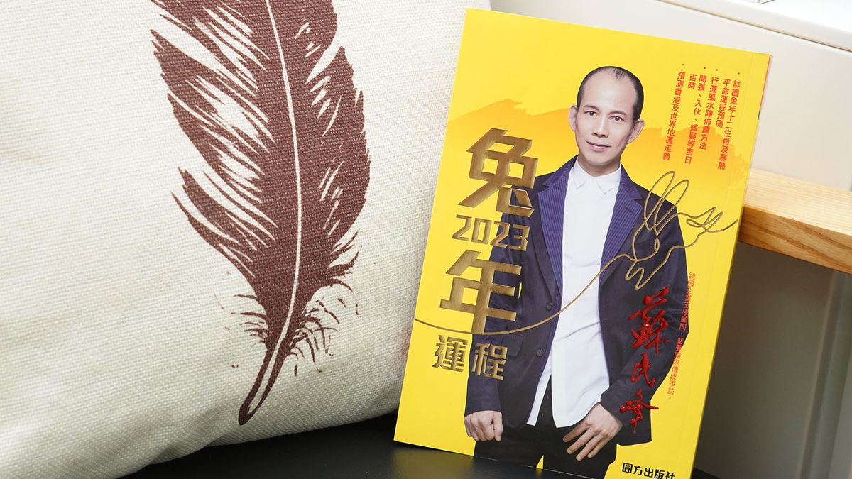 《蘇民峰2023兔年運程》