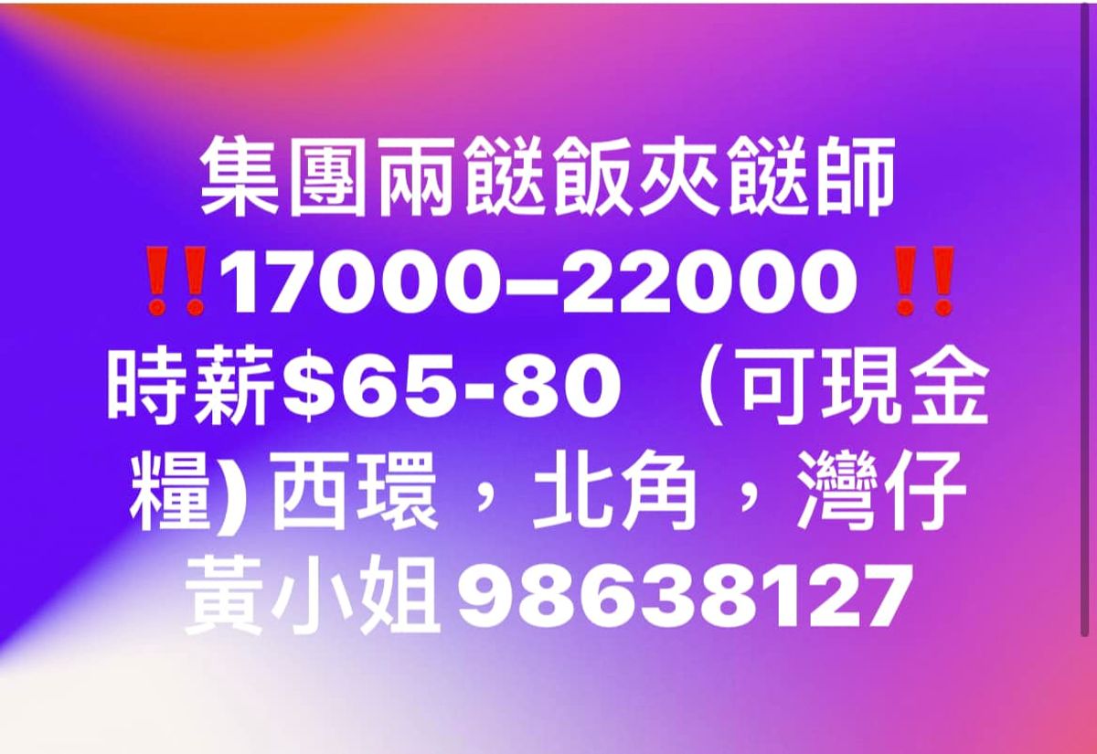 冷門筍工招聘, 待遇不輸寫字樓工, 夾餸師, 養蜂師, 驗樓師, 不需學歷入行, 薪酬