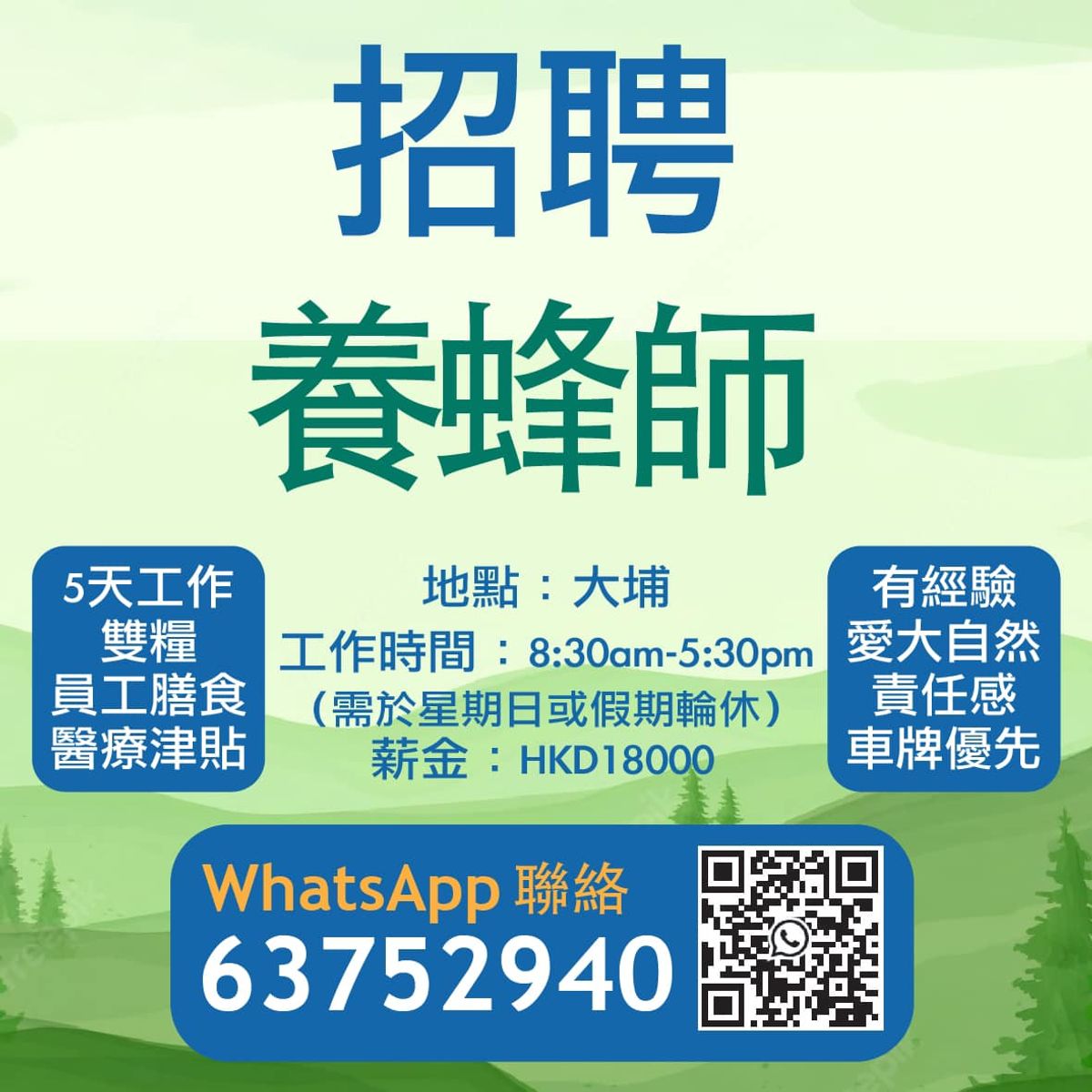 冷門筍工招聘, 待遇不輸寫字樓工, 夾餸師, 養蜂師, 驗樓師, 不需學歷入行, 薪酬
