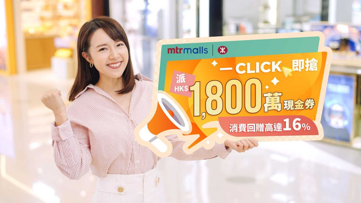 港鐵優惠2022｜免費派$500商場優惠券合共36,000張｜消費再拎最高$800回贈｜獎賞詳情＋領取方法