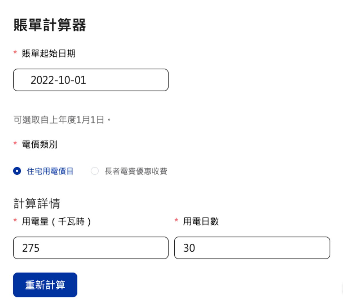 電費燃料費2022｜中電加35%、港燈加161%｜港島南丫島3人家庭10月電費將較年初貴逾120元