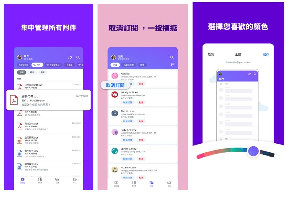 Yahoo Mail APP , 1TB 超大容量,  五大功能, 免費, 蛋糕, 7-Eleven現金券, 詳情一覽
