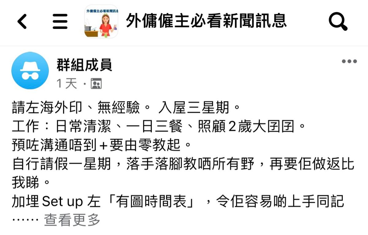 為教新手外傭, 媽媽請假一星期示範所有, 家務 ,  自製工作圖表,  網民, 全香港容忍度最高僱主