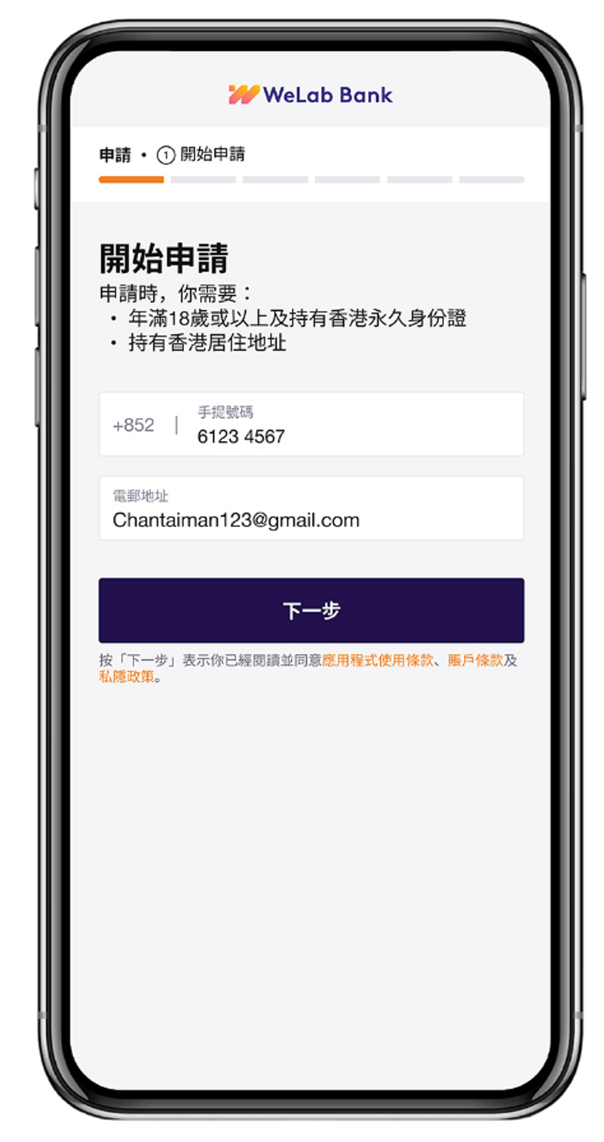 虛擬銀行, welab bank, 豐汗, 衛訊, apple產品分期計劃, 月供, iPhone14 Pro, 申請方法, 香港財經時報