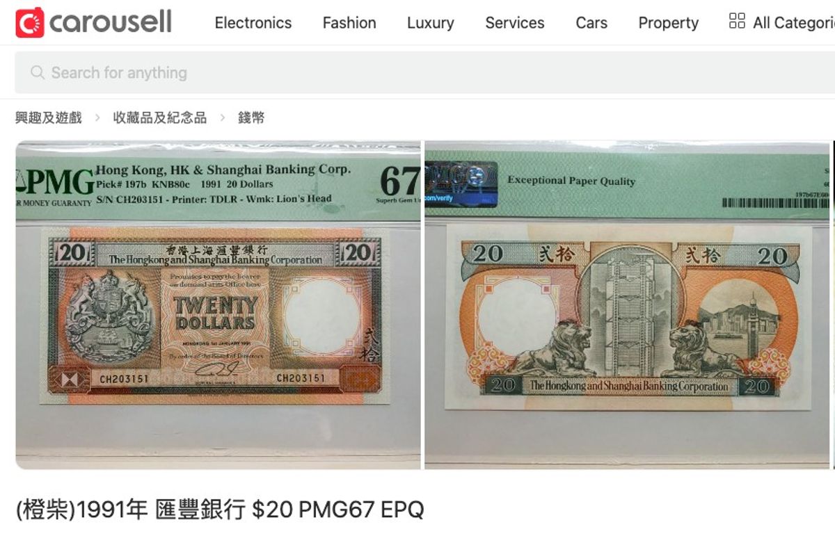 香港紙幣收藏2022｜9款匯豐舊鈔有價有市： 中張、飛輪、大聖書等！升價可達1,000倍