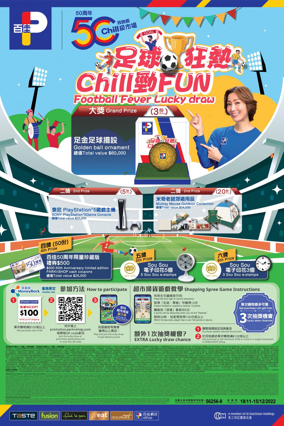 百佳, 超級市場, 足球狂熱Chill勁Fun, 大抽獎