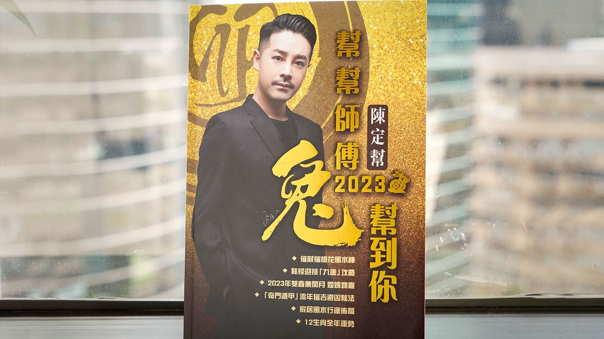 陳定幫2023， 兔年運程, 十二生肖運程完整版, 5個生肖犯太歲, 趨吉避凶, 化解方法, HKBT, 香港財經時報