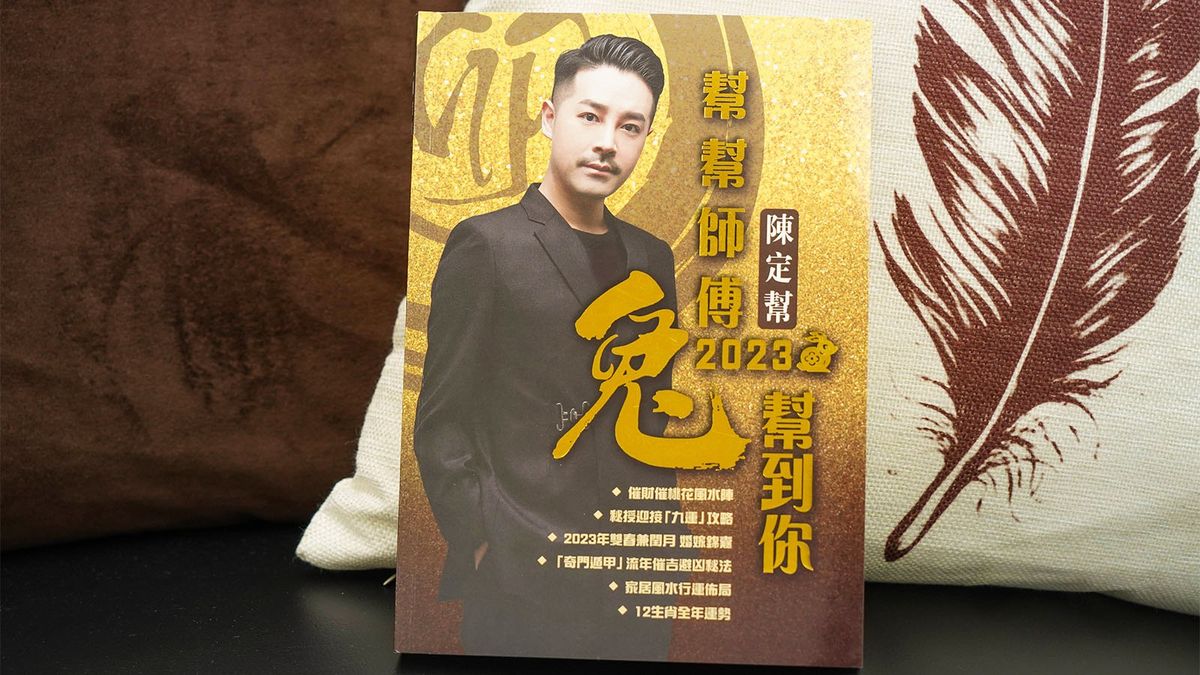 2023兔年運程, 陳定幫, 十二生肖, 兔, 龍, 蛇, 馬, 肖龍宜外地置業, 屬蛇有貴人易升職, HKBT, 香港財經時報