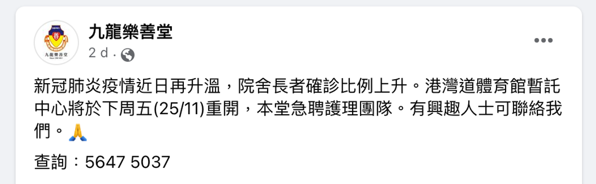 九龍樂善堂, 招聘, 港灣道體育館, 暫託中心, 重開, 急聘, 場地支援人員, 日薪, 附申請詳情