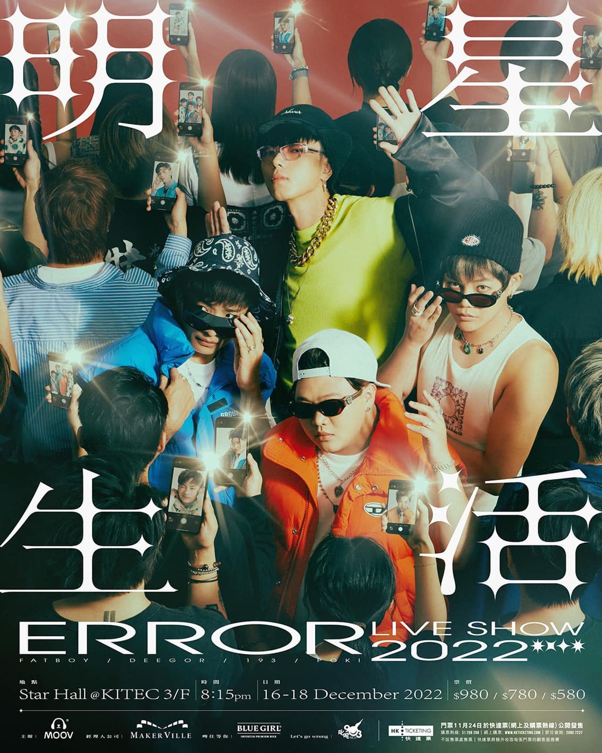 ERROR演唱會, 九展, 票價, 公開發售, 附售票詳情