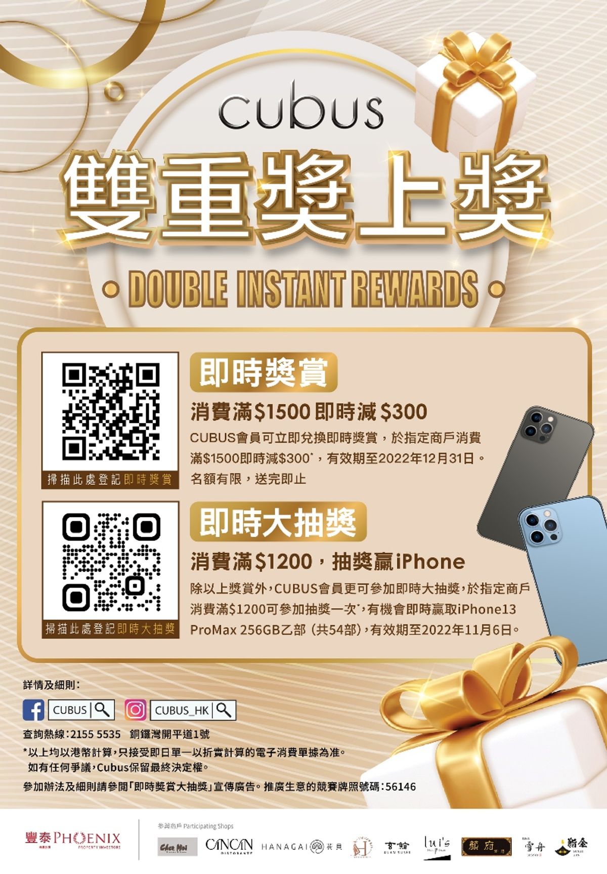 優惠專輯, 銅鑼灣, CUBUS, 送出共54部, iPhone, 消費滿