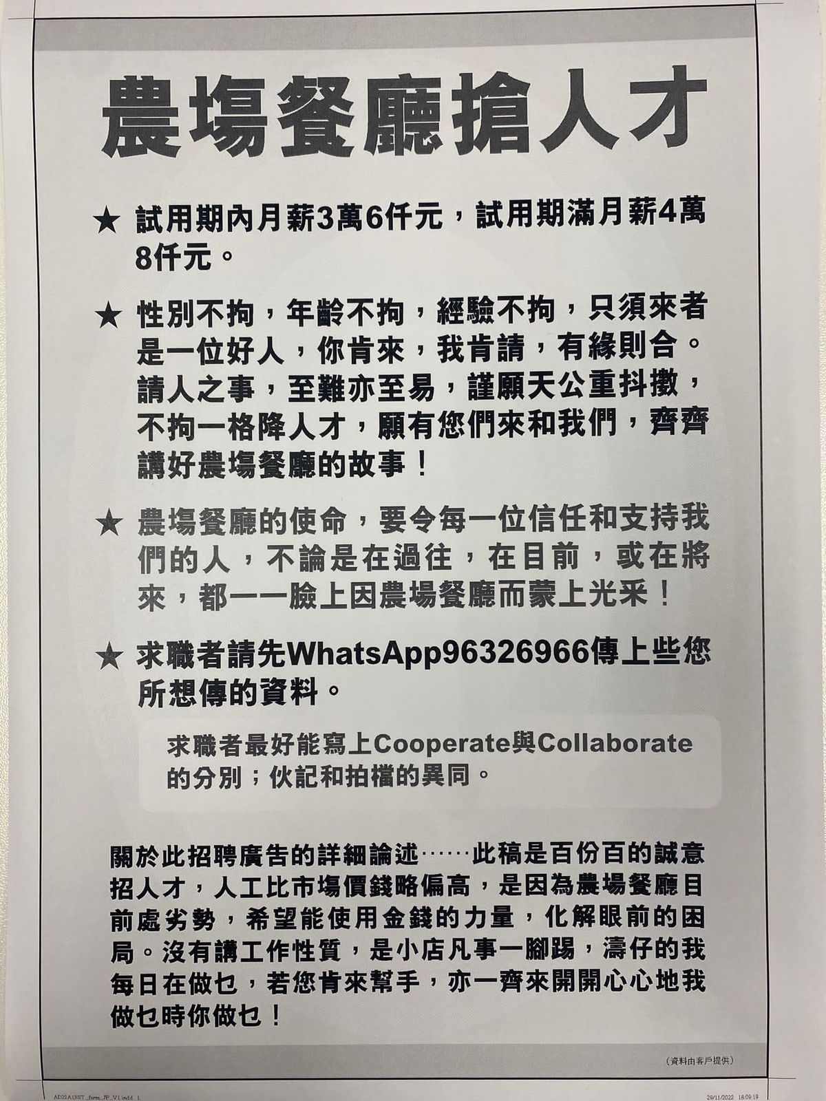 筍工招聘, 農塲餐廳, 人才, 月薪, 大學畢業, 申請方法
