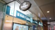 港元定期｜5.1厘息王延期至12月底｜分行開戶賺51,000元｜8款定期存款優惠合集