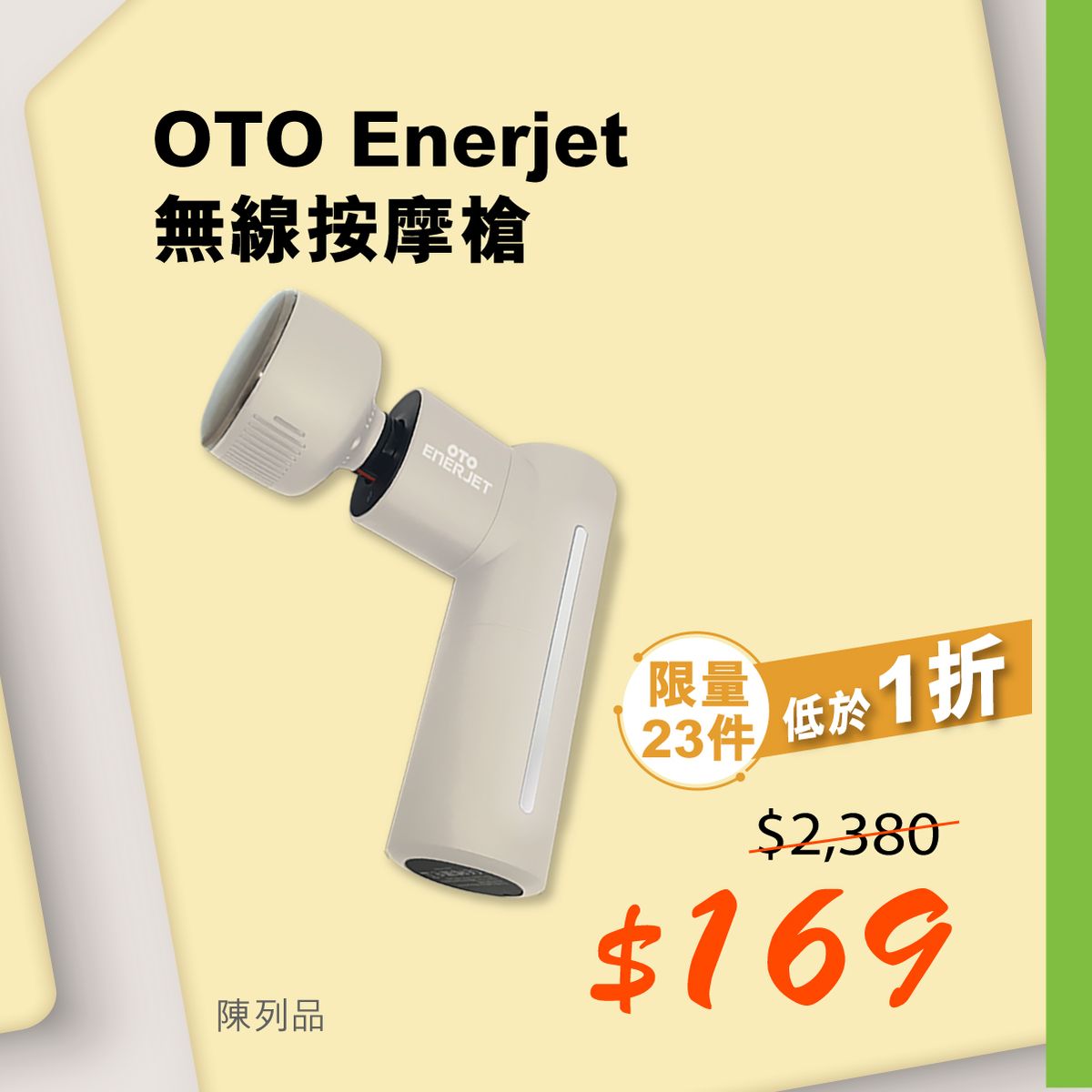 著數優惠, 衛訊, 特賣日, 陳列品, AirPods, OTO, 無線, 按摩槍, 活動詳情
