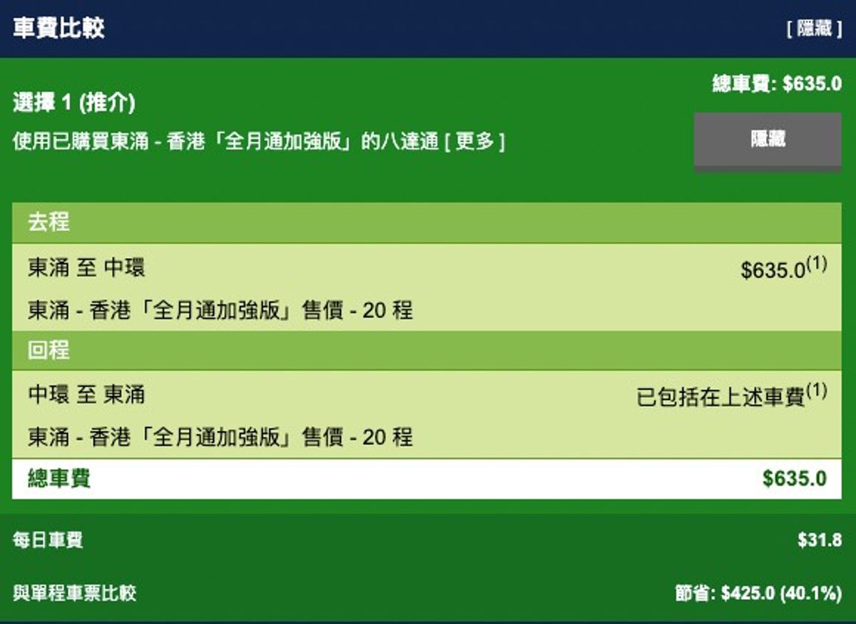 港鐵優惠懶人包, 9個乘車優惠合集, 都會票, 特惠站, 早晨折扣, 香港交通, 全年慳逾700元, HKBT, 香港財經時報