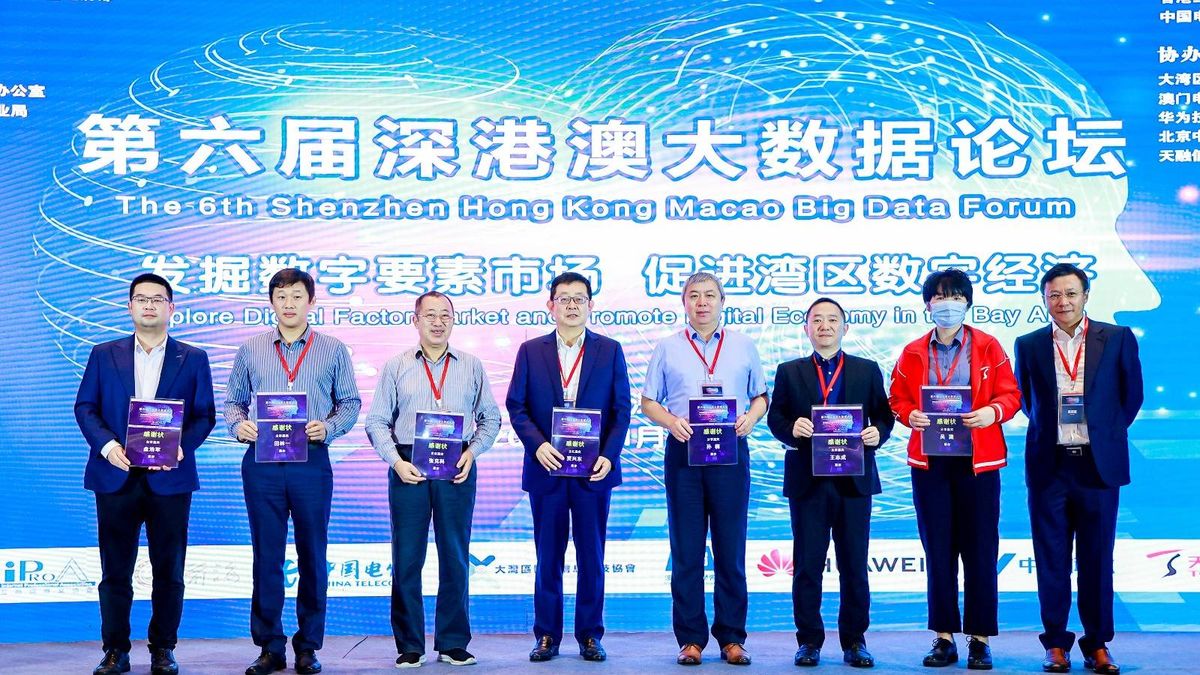 第六屆深港澳大數據論壇｜共謀創新發展新機遇 合力打造智慧灣區新引擎 