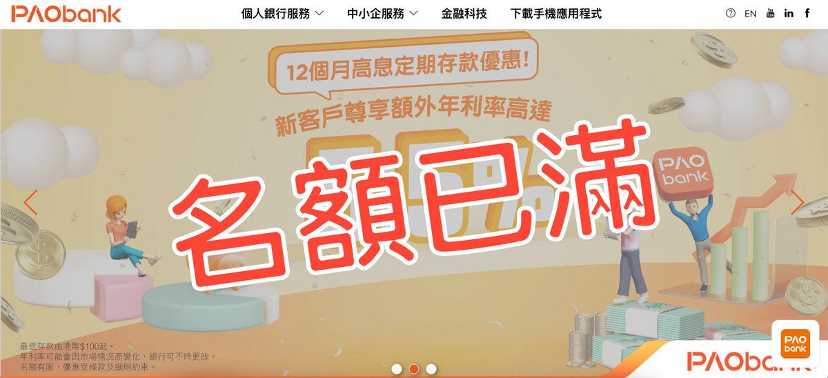 港元定期, 港元定期存款優惠2022, 港元定存, 港元定期存款利率比較2022, 港元定期高息, 定存雙息王逾5厘, 5厘或以上合集, HKBT, 香港財經時報