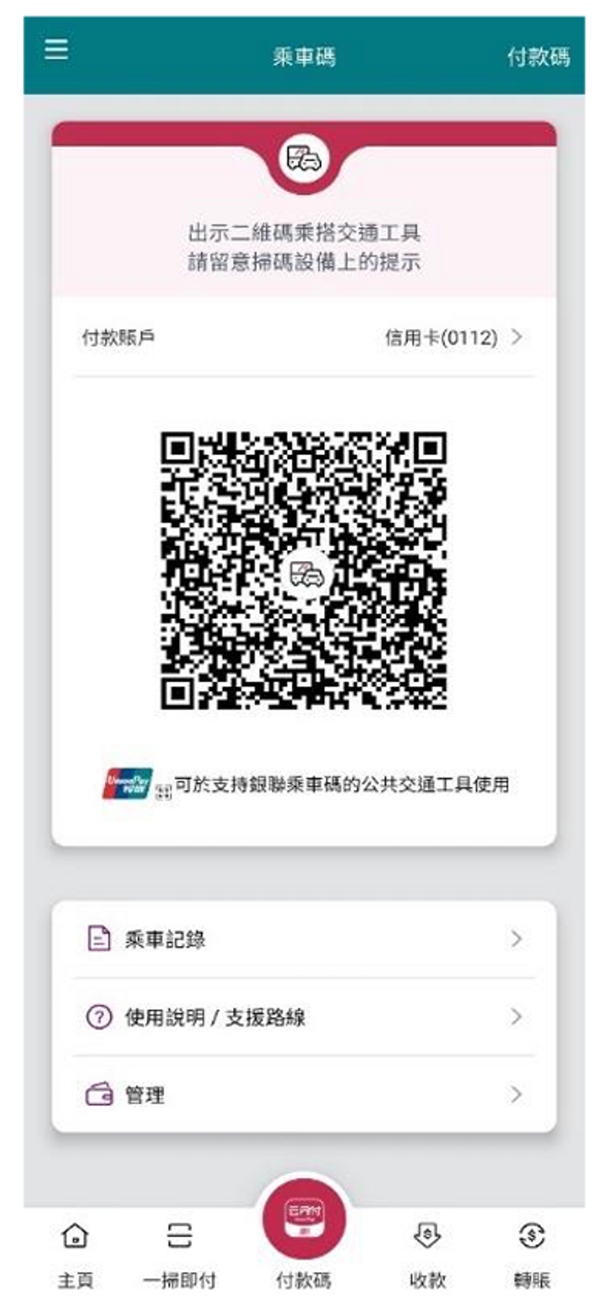 著數優惠, BoC Pay, 乘車碼, 巴士, 積分, 使用方法