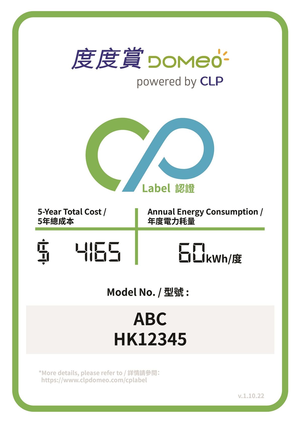 中電度度賞推全港首個CP認證｜計算電器5年總成本｜同類產品揀2款最慳電｜附詳情