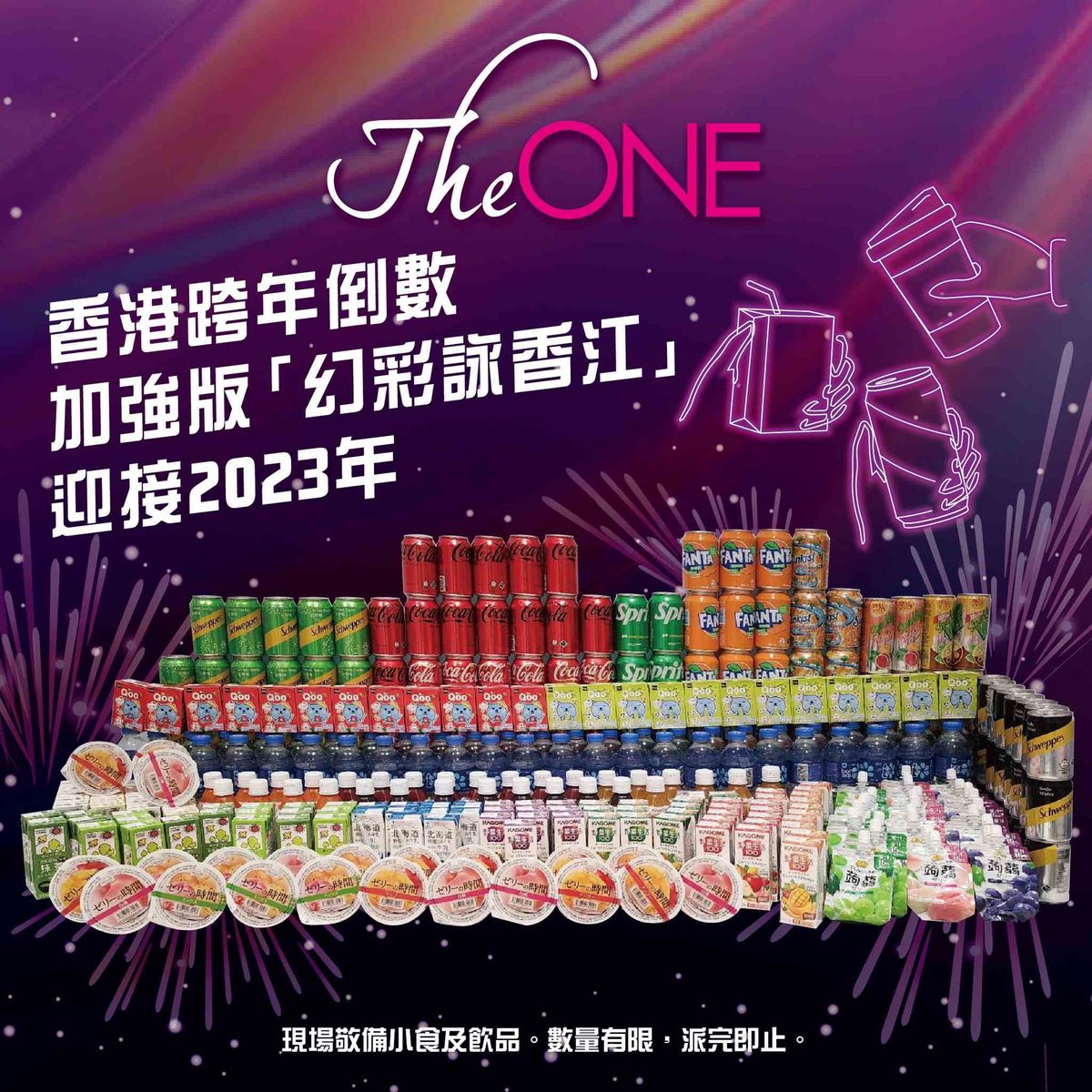 The ONE跨年倒數免費小食飲品睇幻彩詠香
