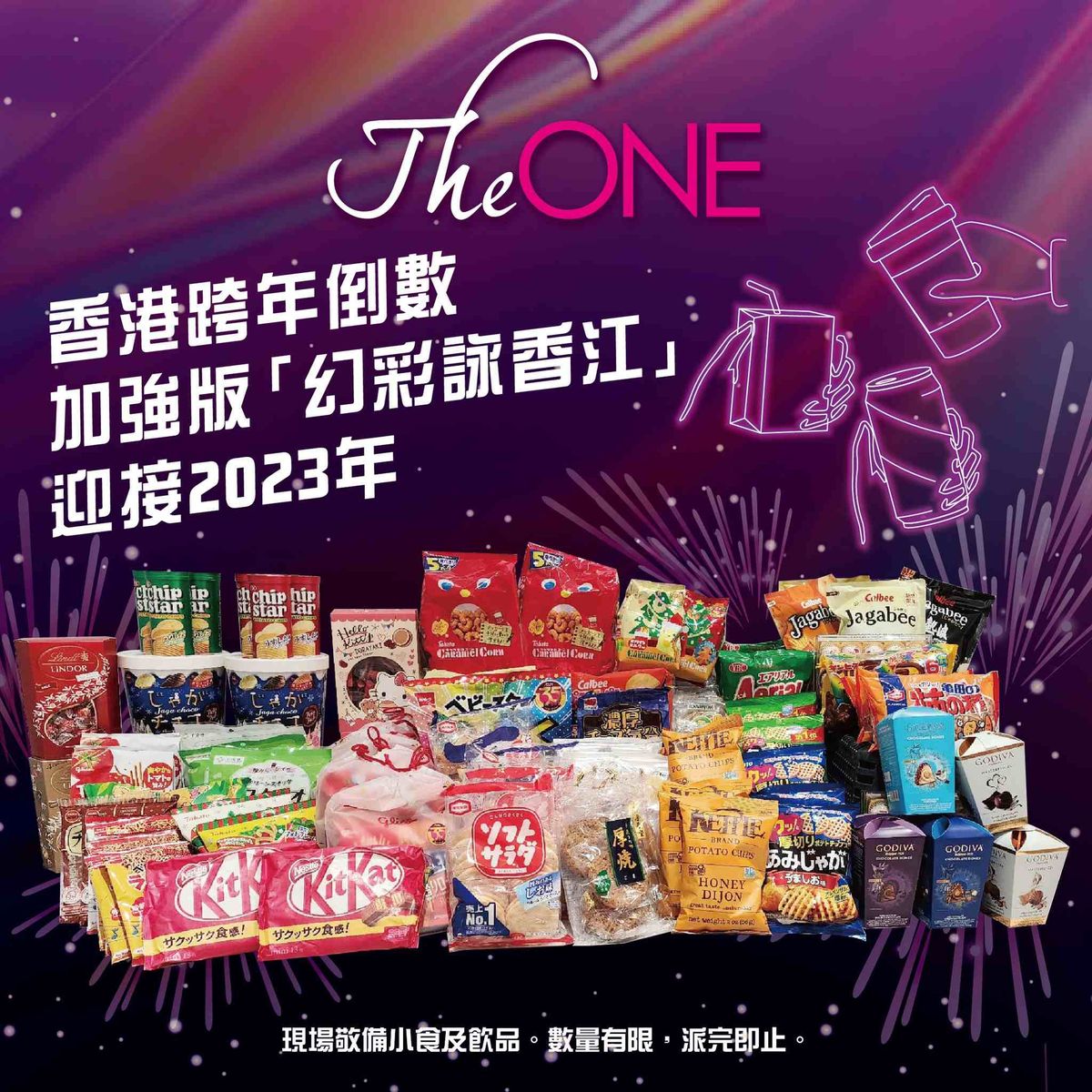 The ONE跨年倒數免費小食飲品睇幻彩詠香江