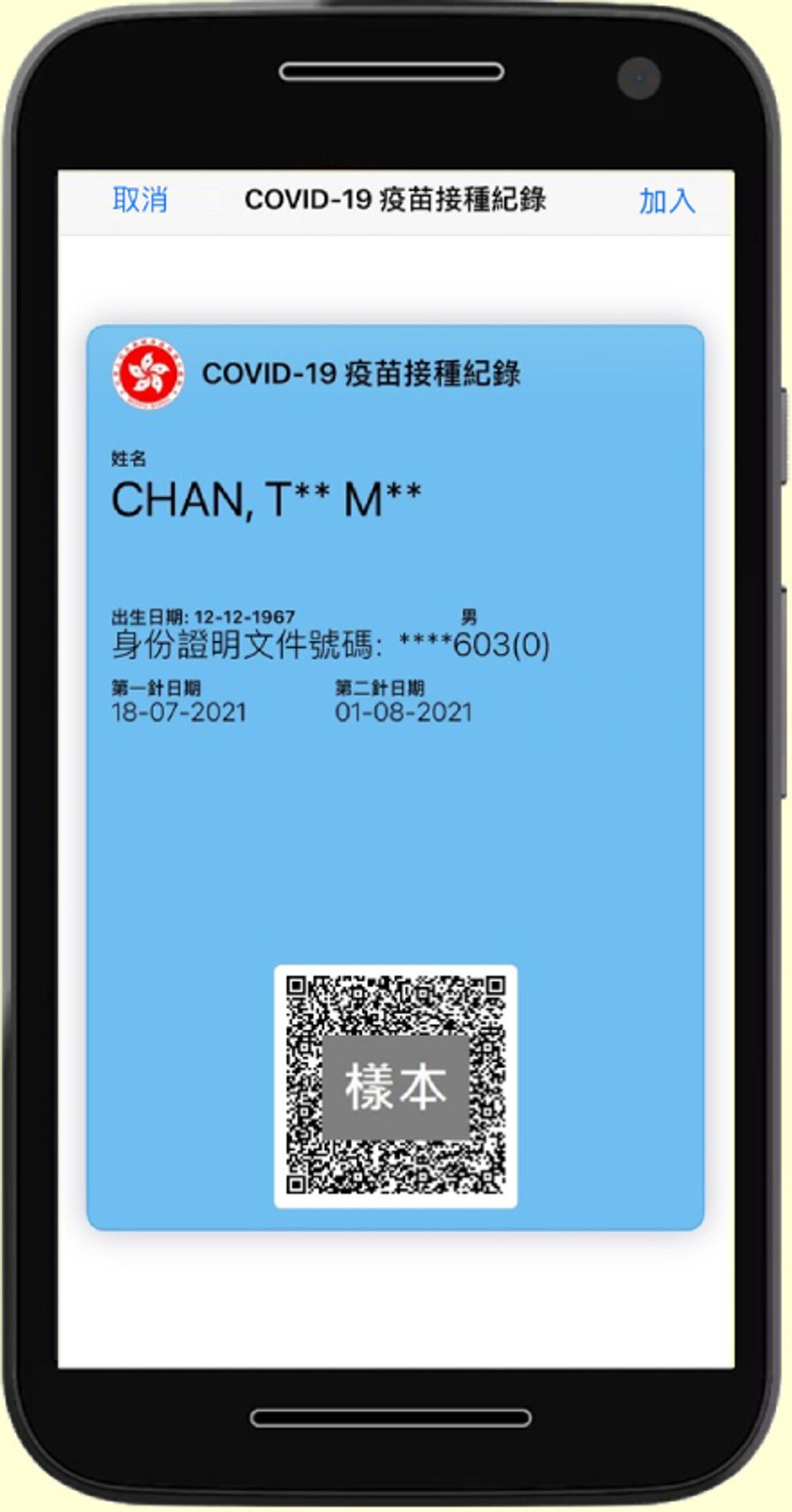 疫苗通行證繼續用, 5個方法出示針卡免掃安心出行, 一文看清防疫新措施, HKBT, 香港財經時報