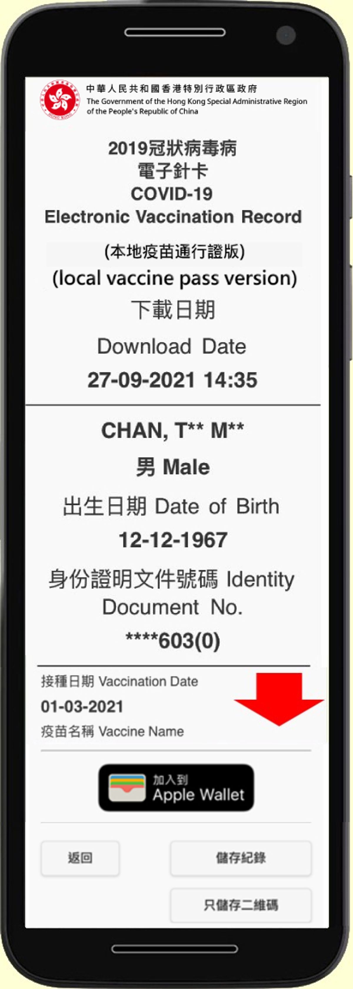疫苗通行證繼續用, 5個方法出示針卡免掃安心出行, 一文看清防疫新措施, HKBT, 香港財經時報