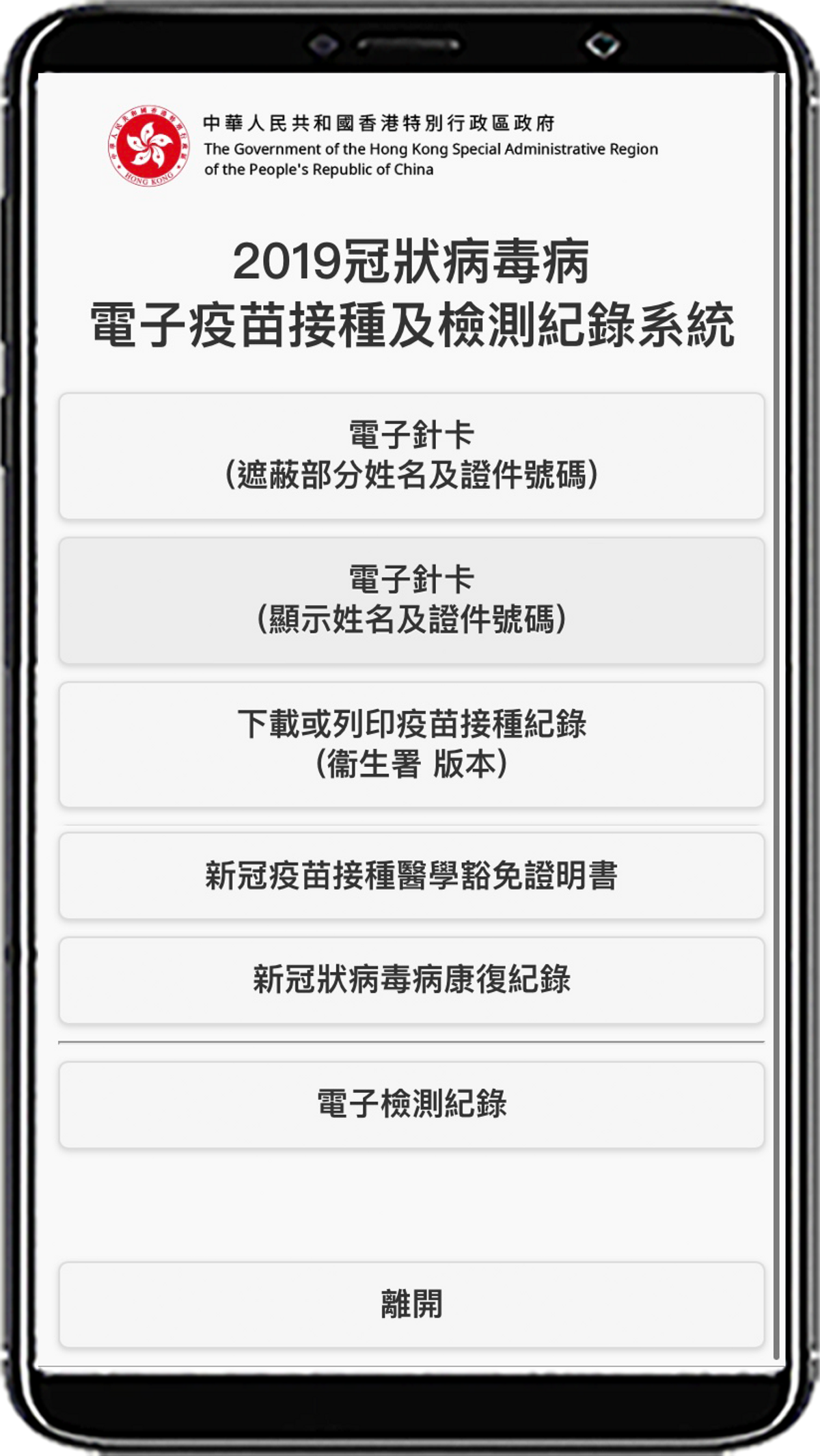 疫苗通行證繼續用, 5個方法出示針卡免掃安心出行, 一文看清防疫新措施, HKBT, 香港財經時報