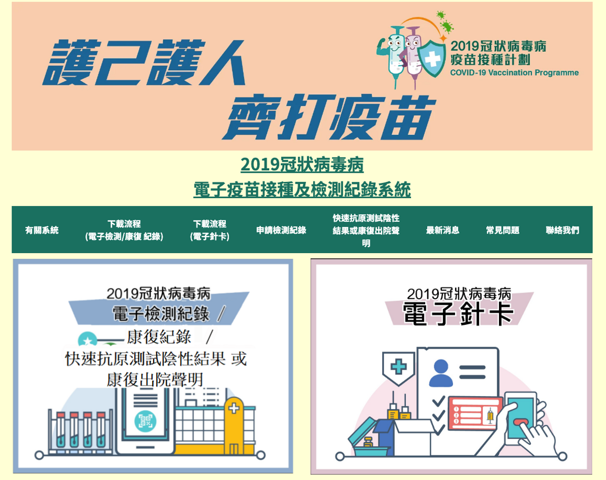 疫苗通行證繼續用, 5個方法出示針卡免掃安心出行, 一文看清防疫新措施, HKBT, 香港財經時報