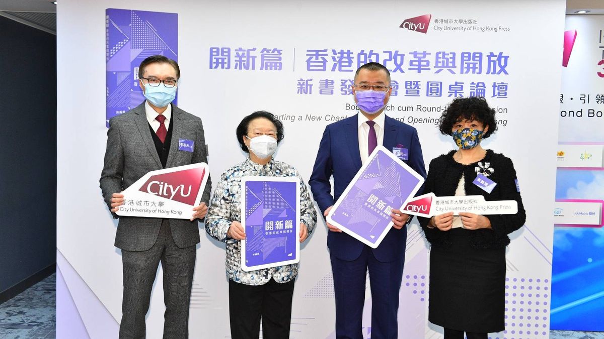 開新篇, 香港的改革與開放, 新書發, 對初創企業及初創投資者的啟示, 圓桌論壇