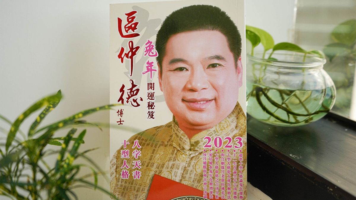 區仲德2023兔年十二生肖運程, 兔, 龍, 蛇, 馬, 羊, 猴, 屬猴正月有意外收入, 屬羊春夏投資有進益, HKBT, 香港財經時報