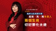2023兔年運程分析｜七仙羽兔年12生肖排行榜｜屬猴、馬、豬多貴人｜兩個生肖切記要化太歲