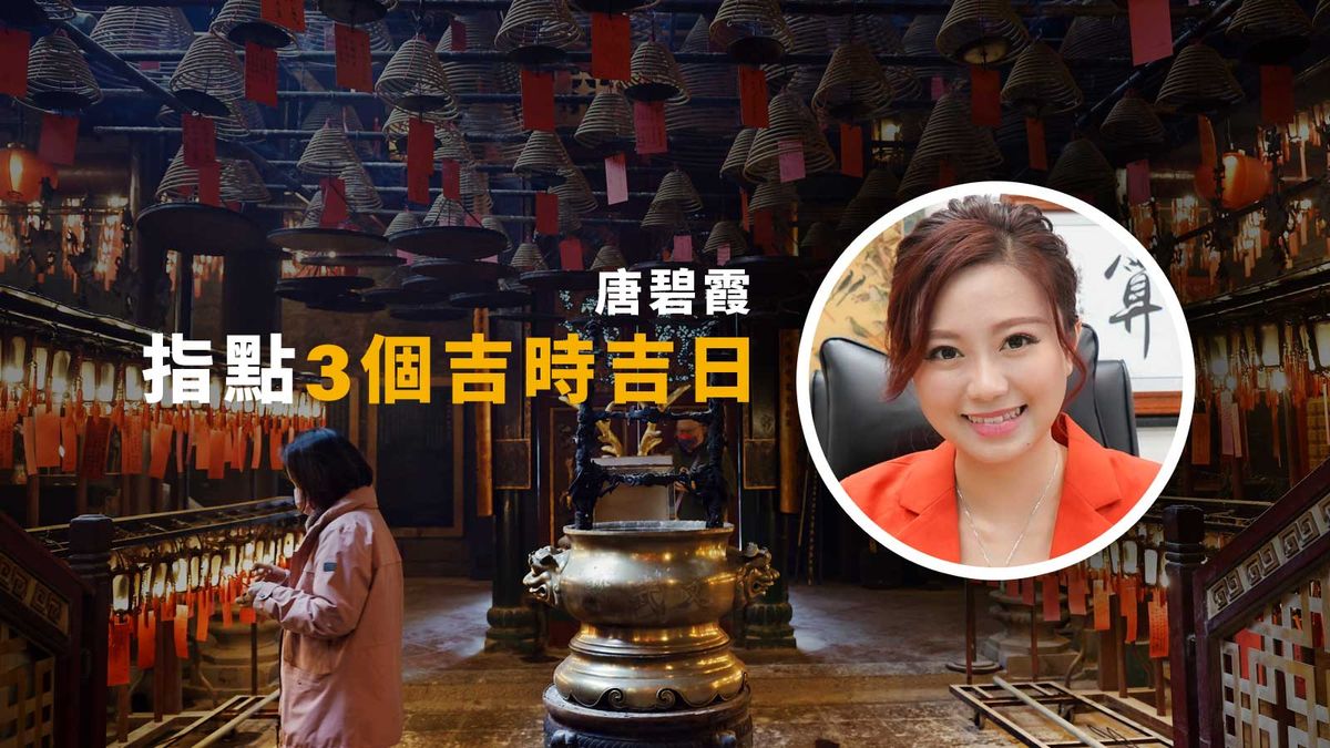 攝太歲2023｜屬兔、雞、鼠、馬、龍要攝太歲｜唐碧霞指點3個吉時吉日｜攝太歲日期＋地點＋流程