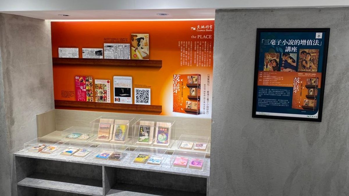 落葉飛花：香港三毫子小說藏品展