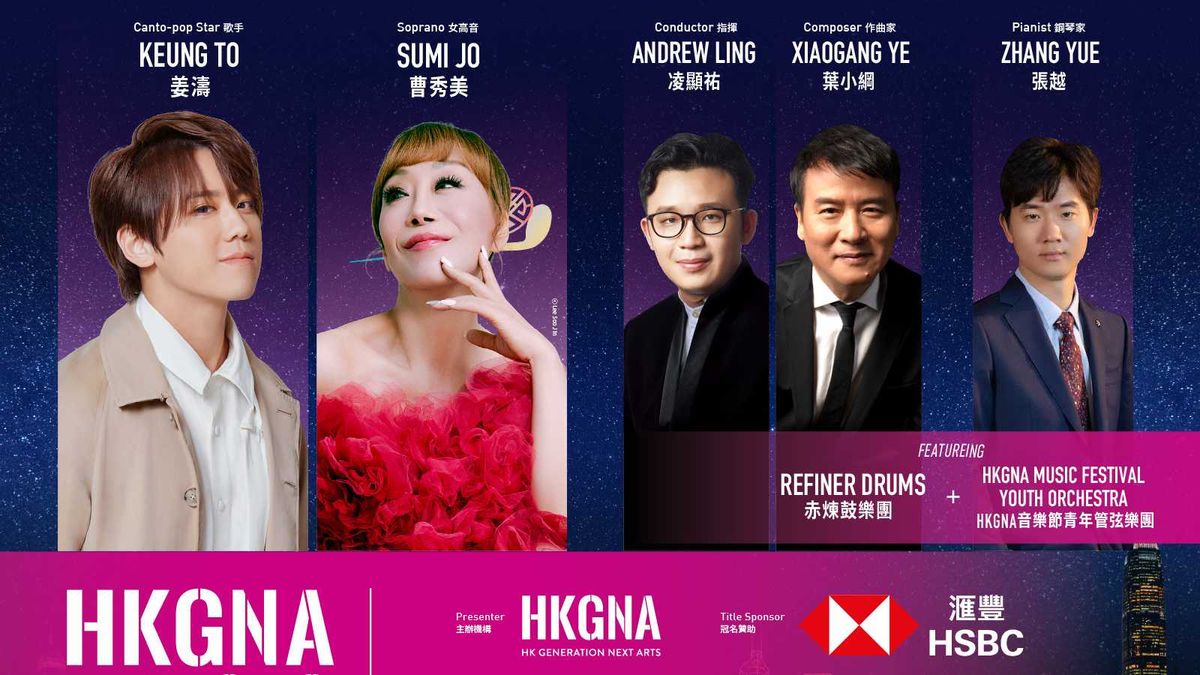 姜濤、關心妍等｜11月西九HKGNA音樂節｜節目日程＋門票攻略