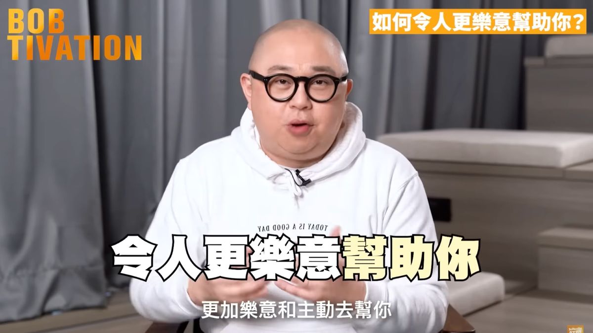 職場攻略｜林盛斌Bob教你自創貴人｜拉人落水對方反而幫你｜4招職場心理學