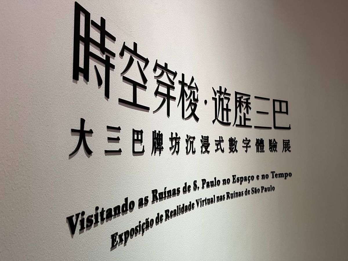 澳門旅遊2023, 澳門, 旅遊, 全面通關, 香港通關, teamlab, 殿糖雕塑展, 澳門歷史, 澳門文化,訪澳人客, 港澳快線, 噴射飛航, 澳門倫敦人, 氹仔, 澳門大賽車博物館, 大三巴, 澳門旅遊局, HKBT, 香港財經時報