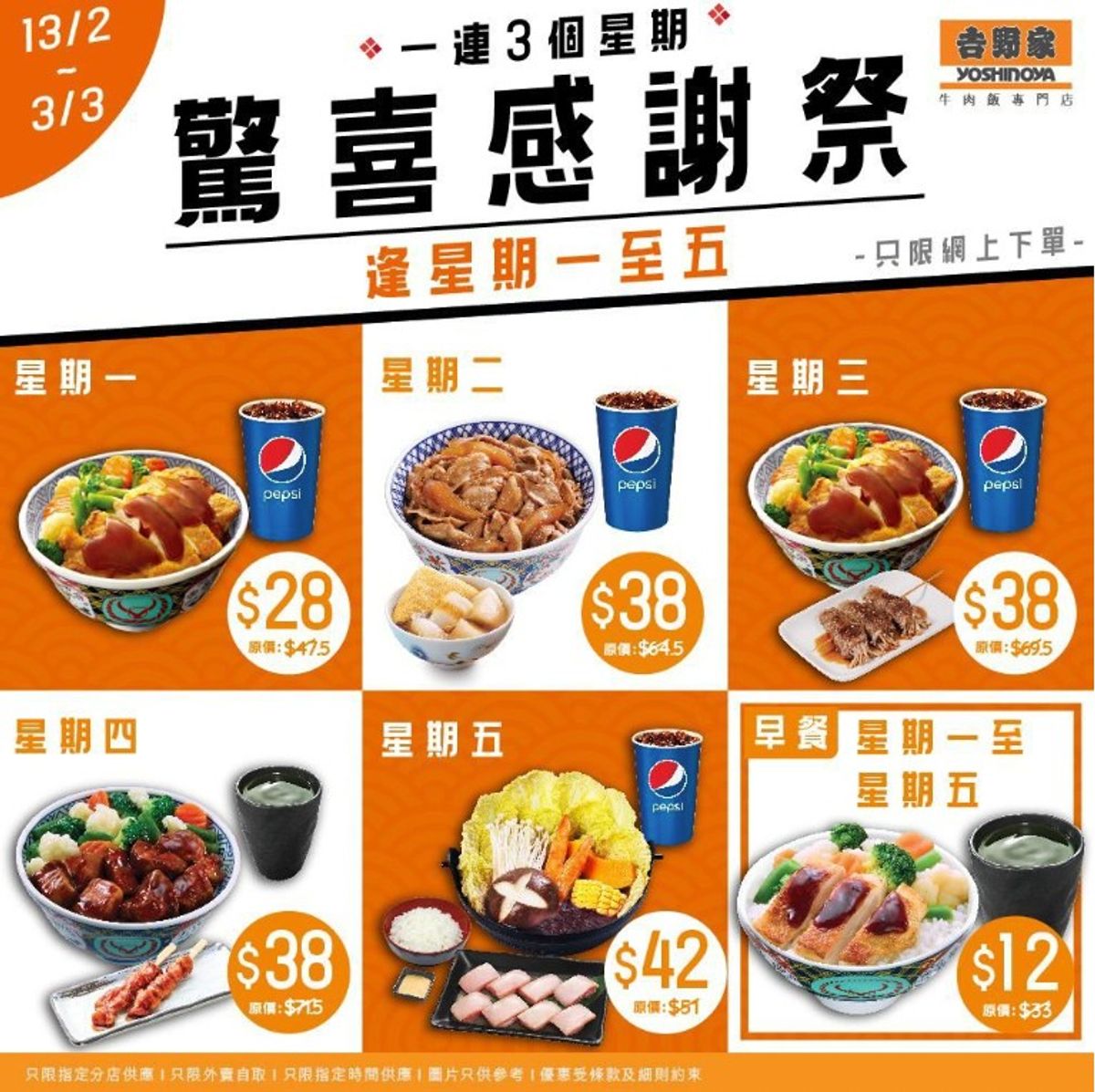 著數優惠, 連鎖飲食店, 麥當勞, 大快活, 吉野家, 大家樂, 買300元電子現金券送300元電子優惠券, 5間連鎖飲食店著數合集, HKBT, 香港財經時報