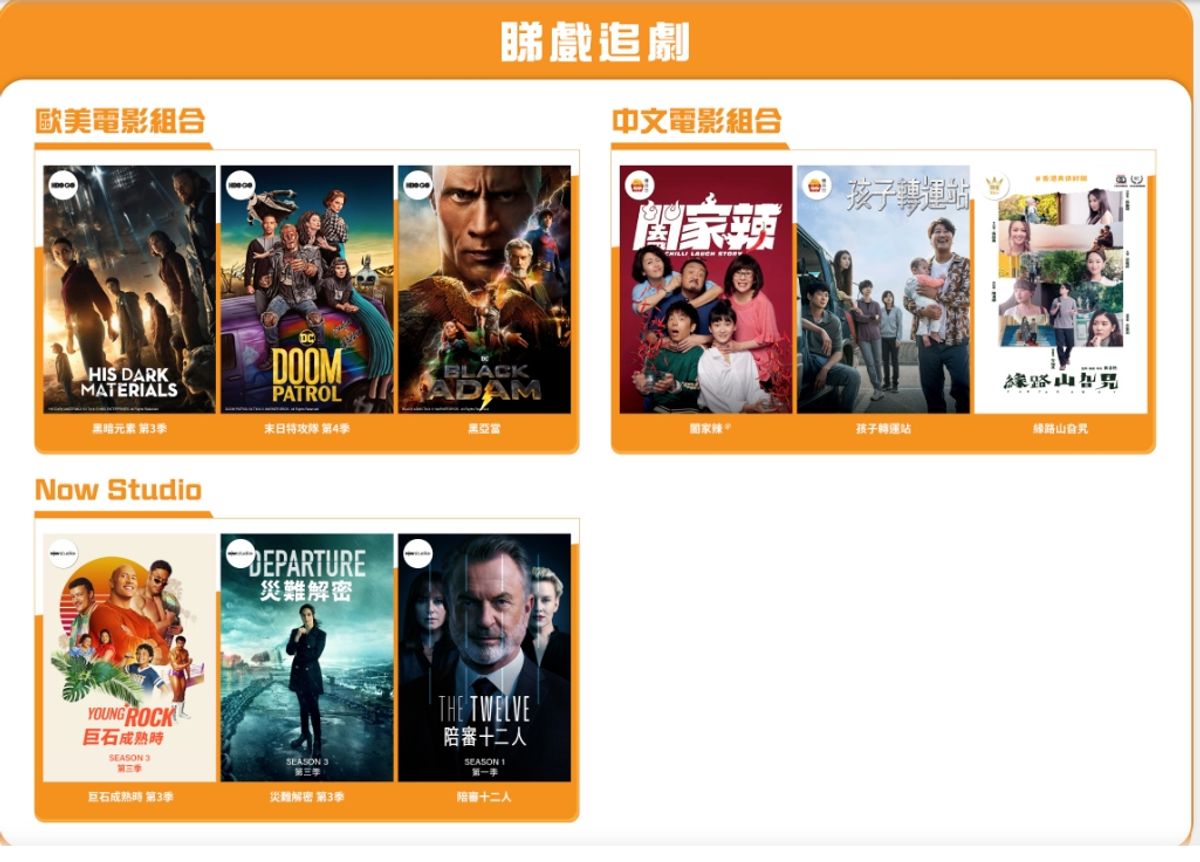 有線電視停播, nowtv推轉台優惠, 99元月費睇電影, 劇集, 新聞, 收費, 條件, 內容一覽, HKBT, 香港財經時報