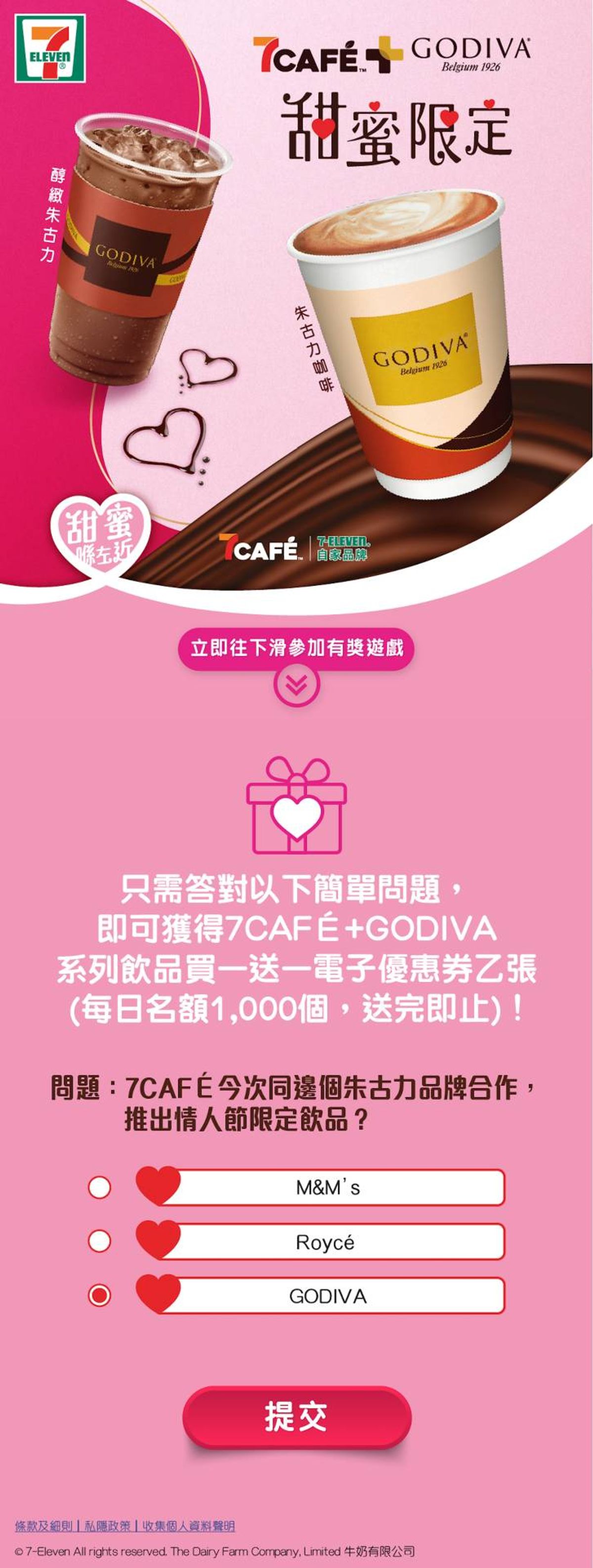 著數優惠, 7-Eleven, GODIVA, 情人節, 限定飲品 , 優惠券, 元宵節, 活動詳情
