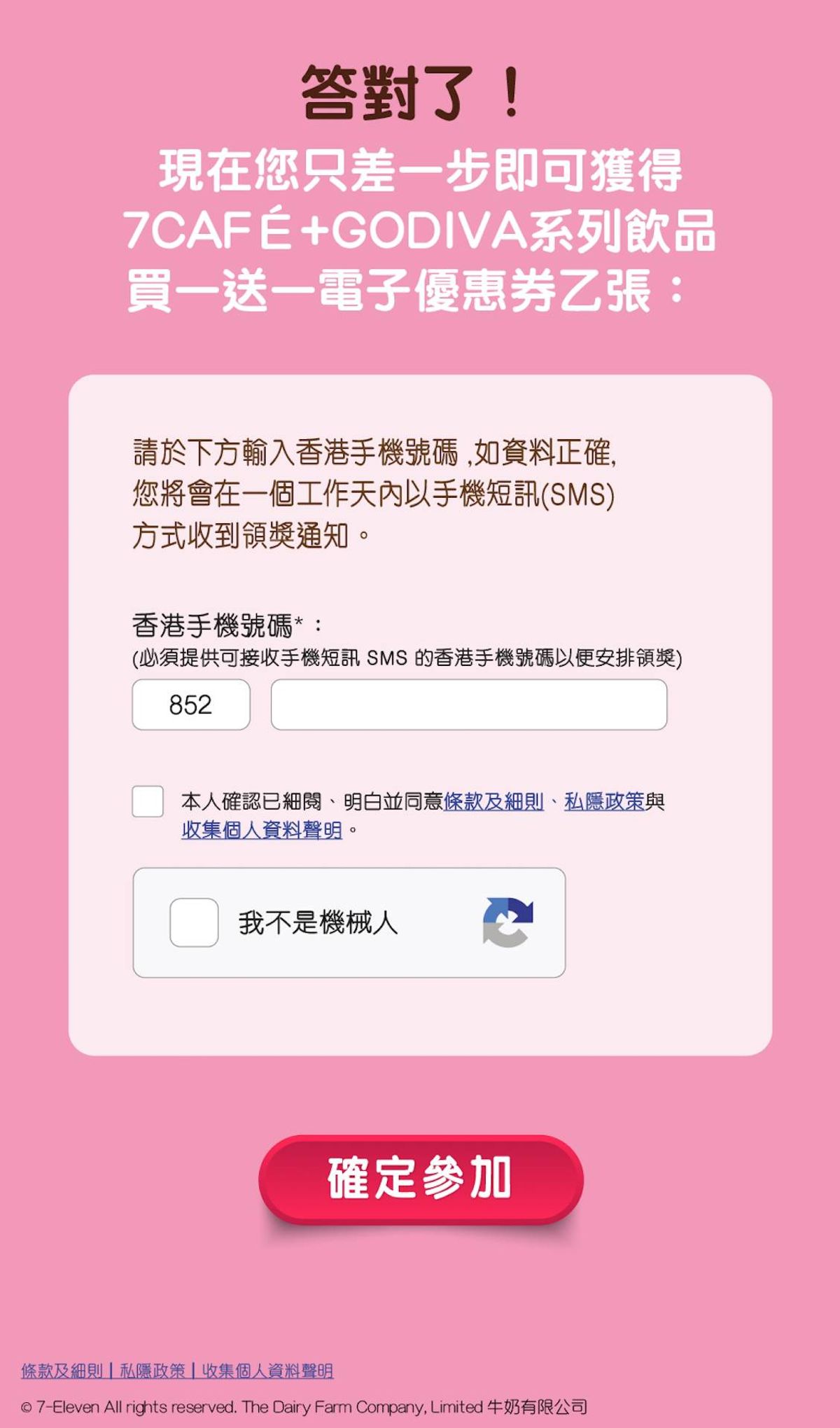 著數優惠, 7-Eleven, GODIVA, 情人節, 限定飲品 , 優惠券, 元宵節, 活動詳情