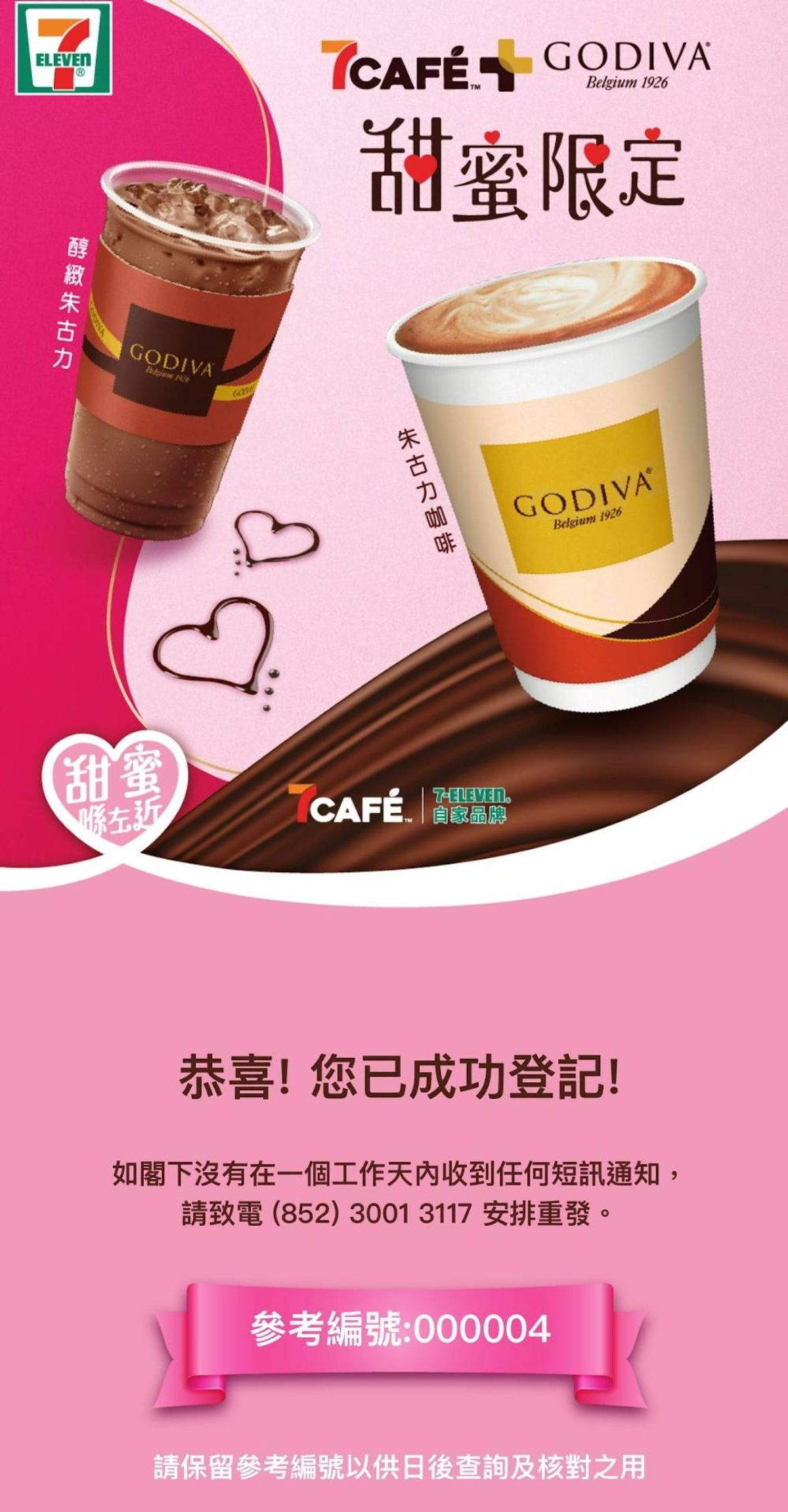 著數優惠, 7-Eleven, GODIVA, 情人節, 限定飲品 , 優惠券, 元宵節, 活動詳情