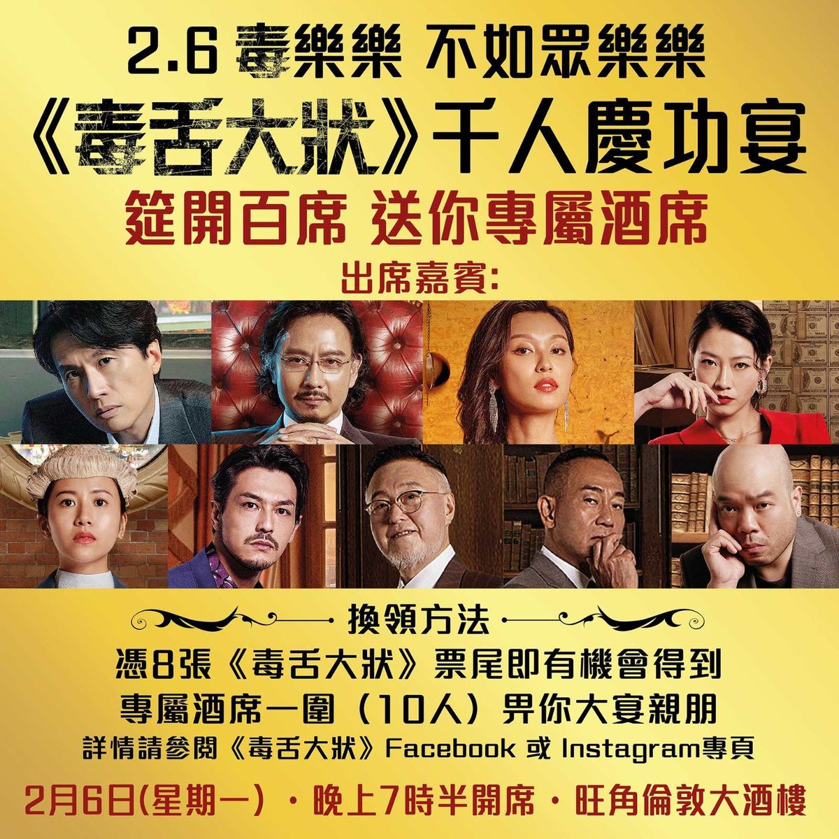 著數優惠, 毒舌大狀, 票房, 慶功宴, 換領方法
