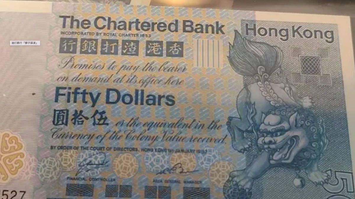 香港紙幣收藏2022｜渣打銀行11款舊鈔有價：屋仔、綠鎖匙、獅子踩波等｜升價可達200倍