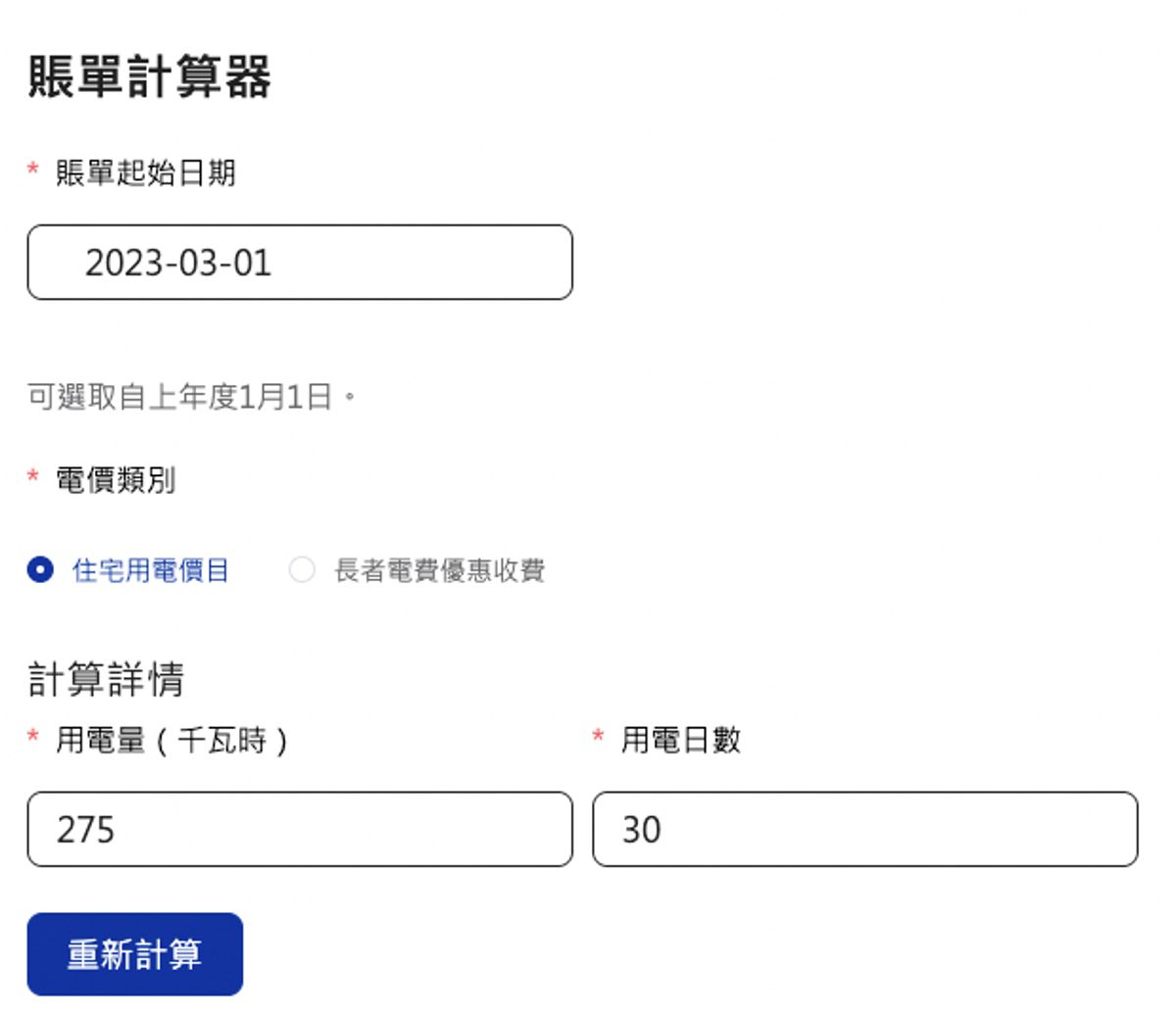 電費燃料費2023, 電費, 電費加價, 電力公司, 中電, 港燈, 燃料調整費, 5大慳電攻略, HKBT, 香港財經時報