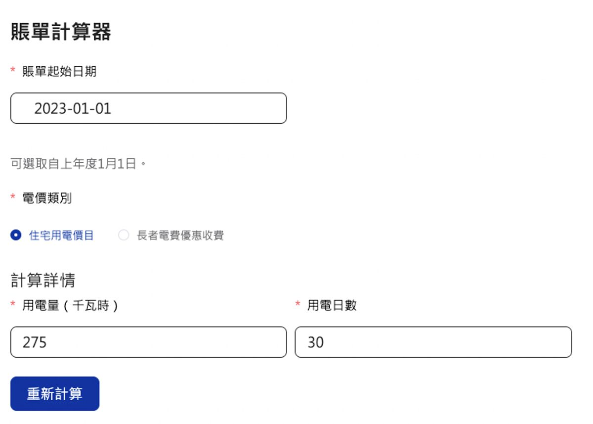 電費燃料費2023, 電費, 電費加價, 電力公司, 中電, 港燈, 燃料調整費, 5大慳電攻略, HKBT, 香港財經時報